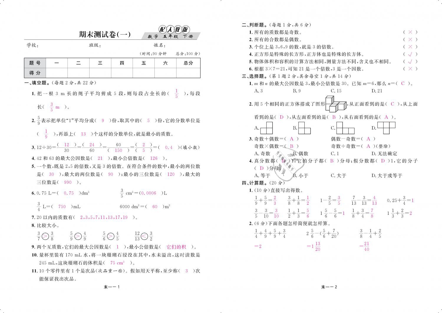 2019年領(lǐng)航新課標(biāo)練習(xí)冊(cè)五年級(jí)數(shù)學(xué)下冊(cè)人教版 第83頁(yè)