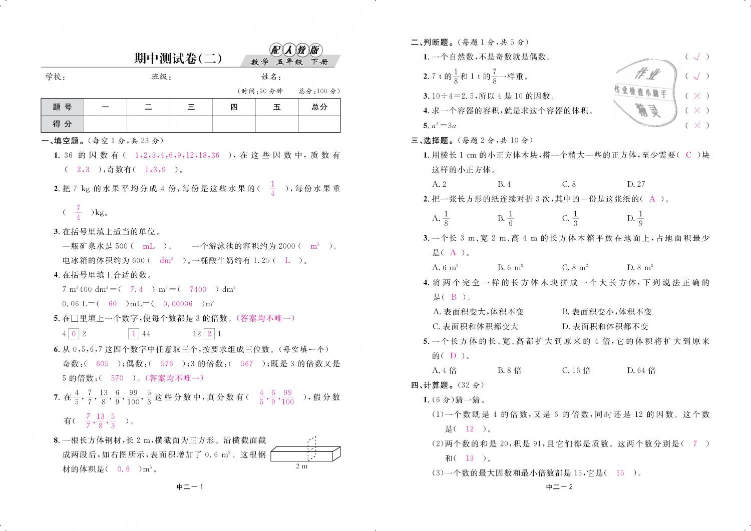 2019年領(lǐng)航新課標(biāo)練習(xí)冊五年級數(shù)學(xué)下冊人教版 第75頁