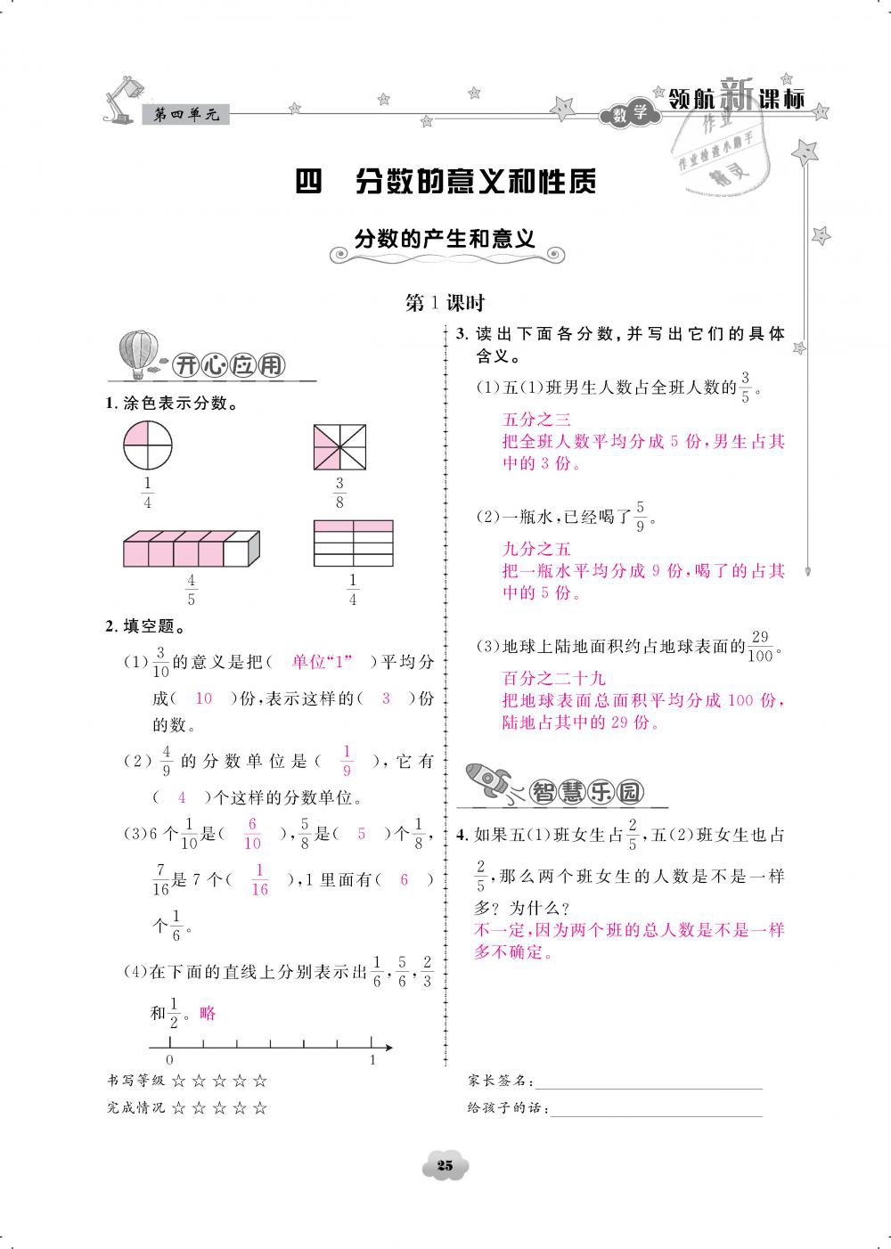 2019年領航新課標練習冊五年級數學下冊人教版 第25頁