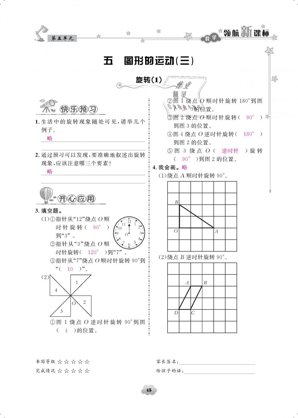 2019年領(lǐng)航新課標(biāo)練習(xí)冊五年級數(shù)學(xué)下冊人教版 第45頁