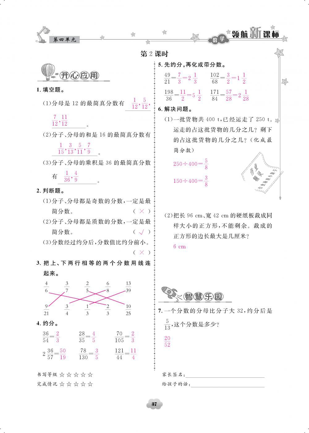 2019年領(lǐng)航新課標(biāo)練習(xí)冊(cè)五年級(jí)數(shù)學(xué)下冊(cè)人教版 第37頁(yè)