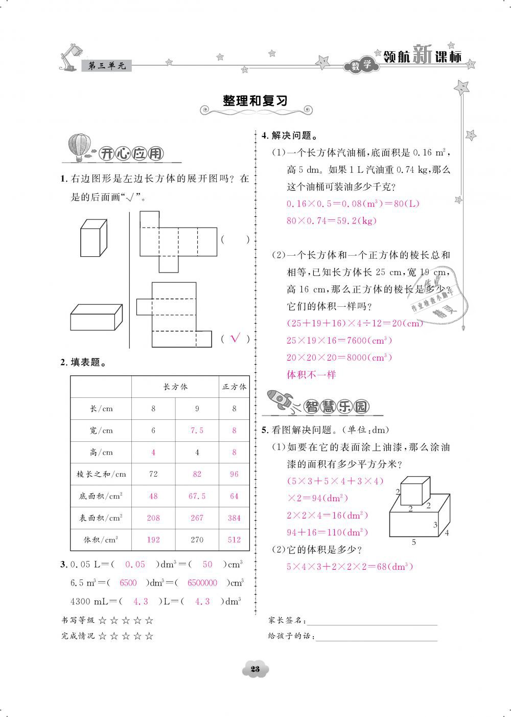 2019年领航新课标练习册五年级数学下册人教版 第23页