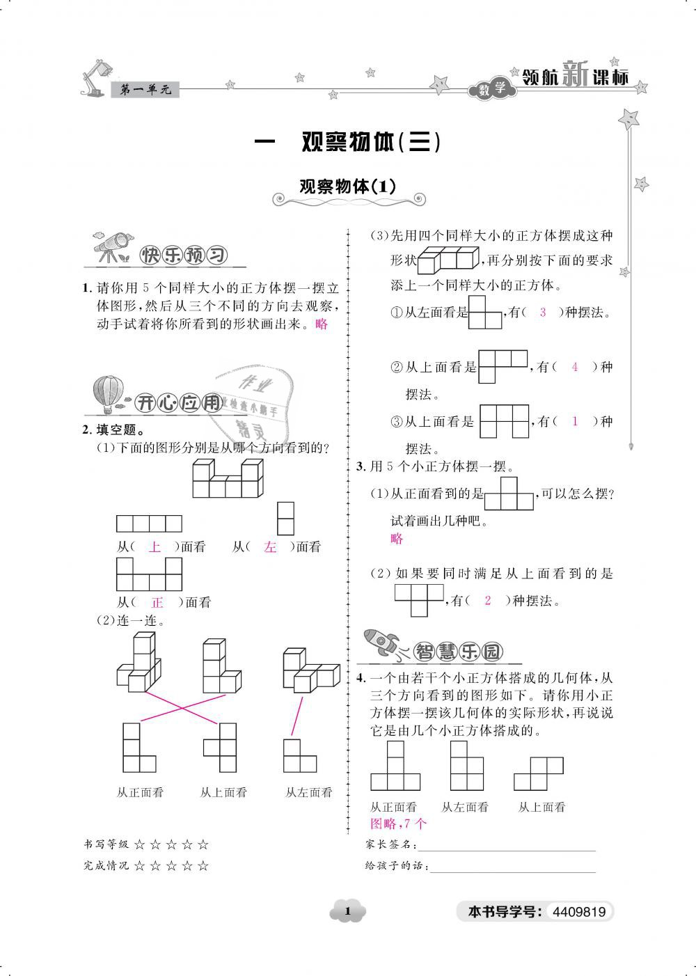 2019年领航新课标练习册五年级数学下册人教版 第1页