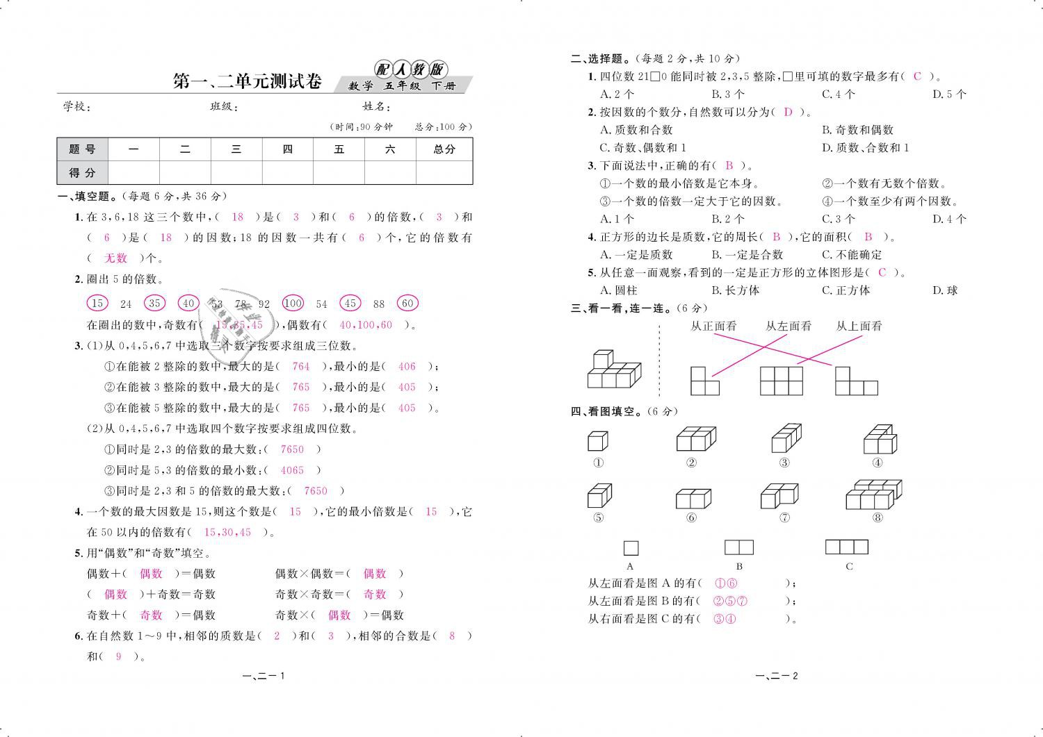 2019年領(lǐng)航新課標(biāo)練習(xí)冊(cè)五年級(jí)數(shù)學(xué)下冊(cè)人教版 第67頁(yè)