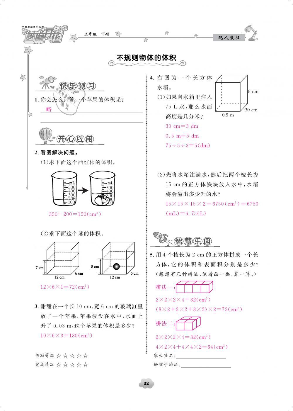 2019年領(lǐng)航新課標(biāo)練習(xí)冊(cè)五年級(jí)數(shù)學(xué)下冊(cè)人教版 第22頁(yè)