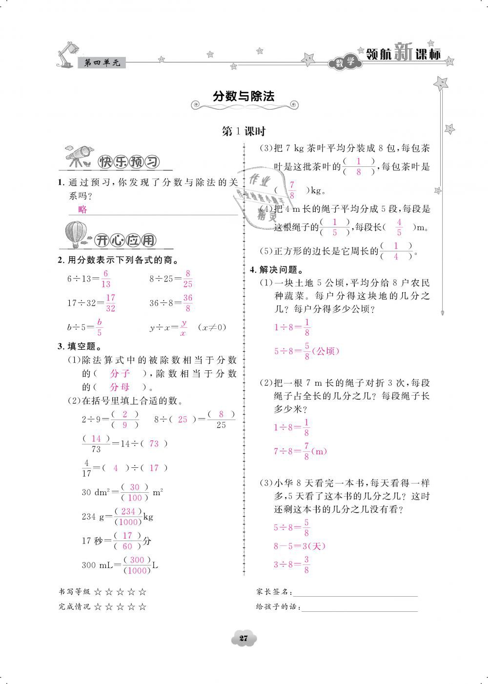 2019年領(lǐng)航新課標練習(xí)冊五年級數(shù)學(xué)下冊人教版 第27頁