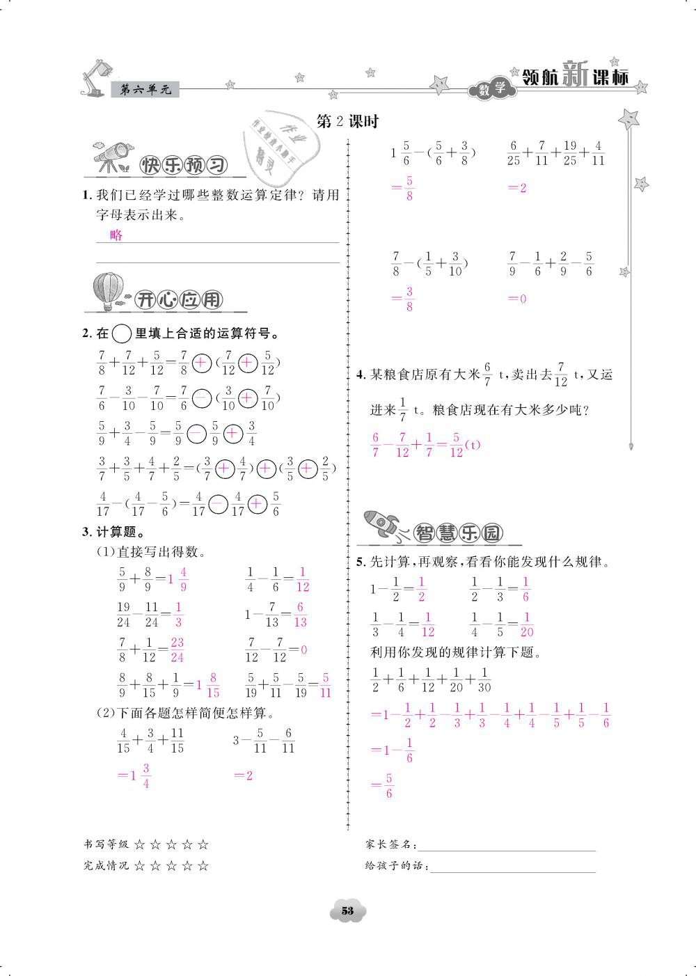 2019年领航新课标练习册五年级数学下册人教版 第53页