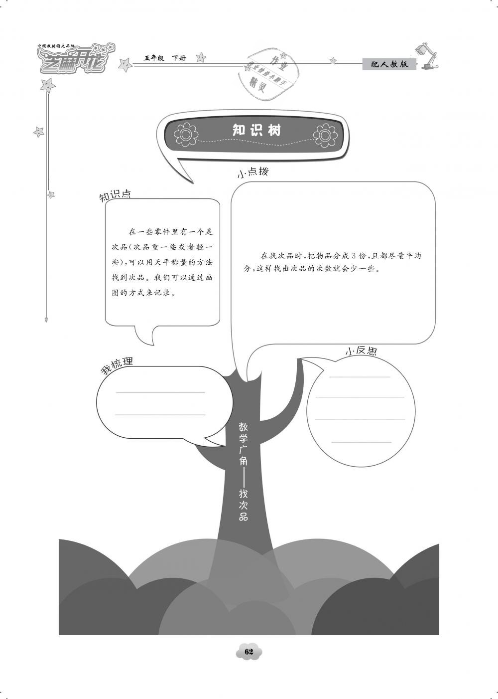 2019年領(lǐng)航新課標(biāo)練習(xí)冊(cè)五年級(jí)數(shù)學(xué)下冊(cè)人教版 第62頁