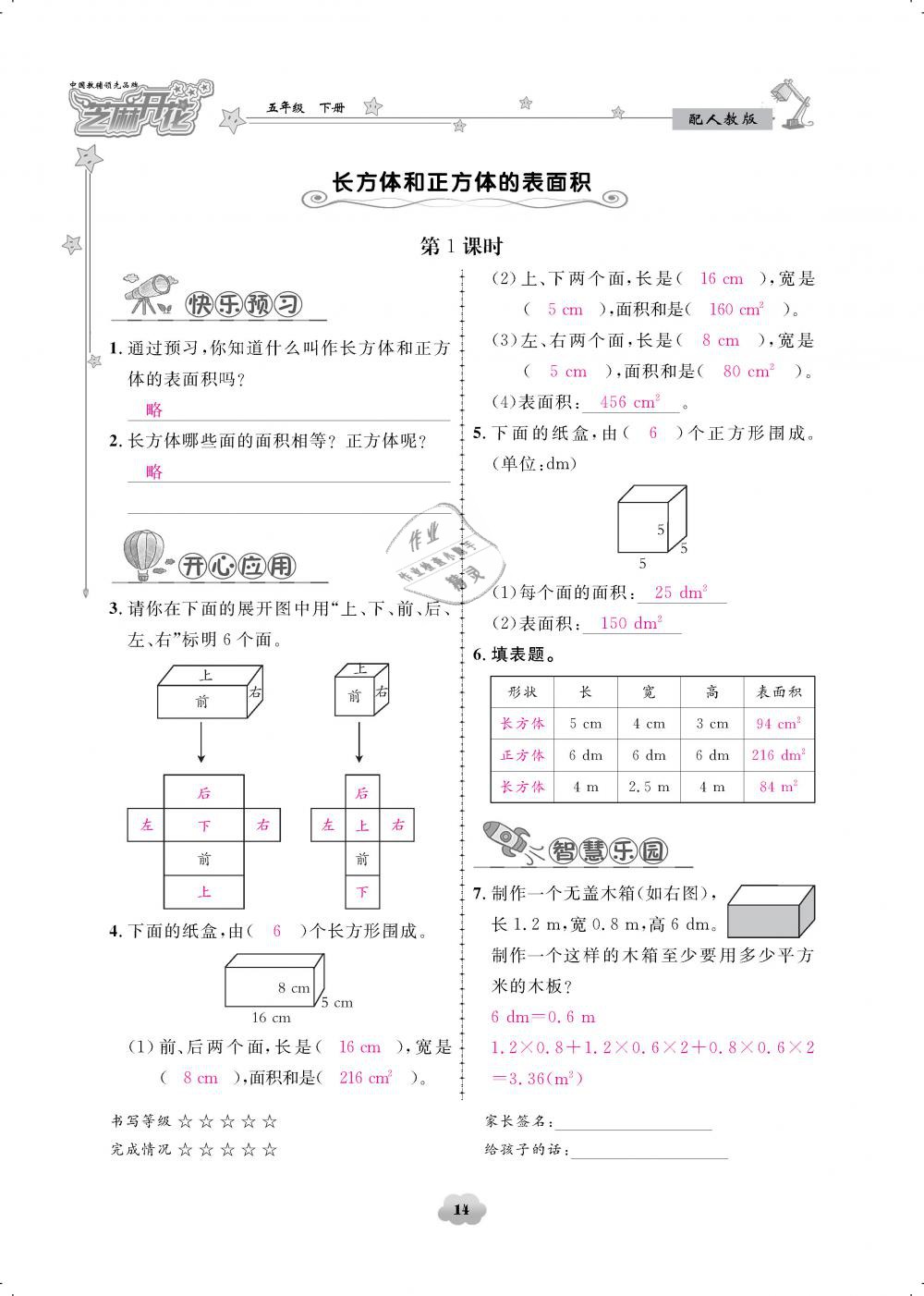 2019年領航新課標練習冊五年級數學下冊人教版 第14頁