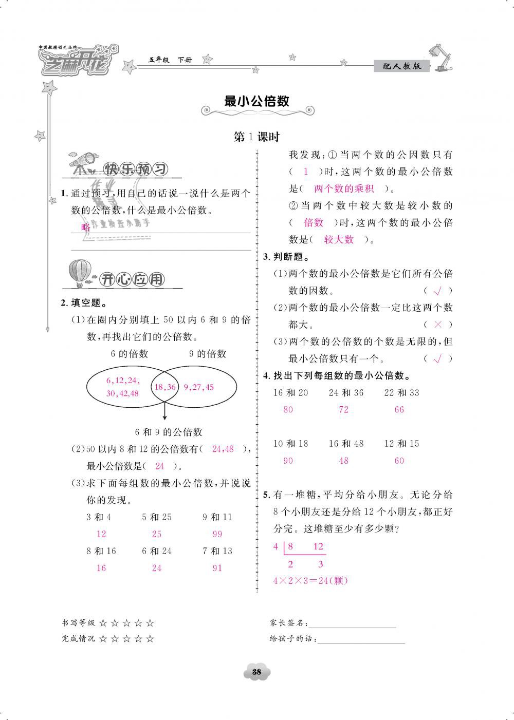 2019年領(lǐng)航新課標練習(xí)冊五年級數(shù)學(xué)下冊人教版 第38頁