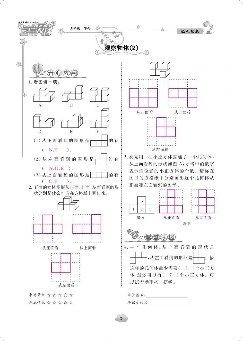 2019年領航新課標練習冊五年級數(shù)學下冊人教版 第2頁