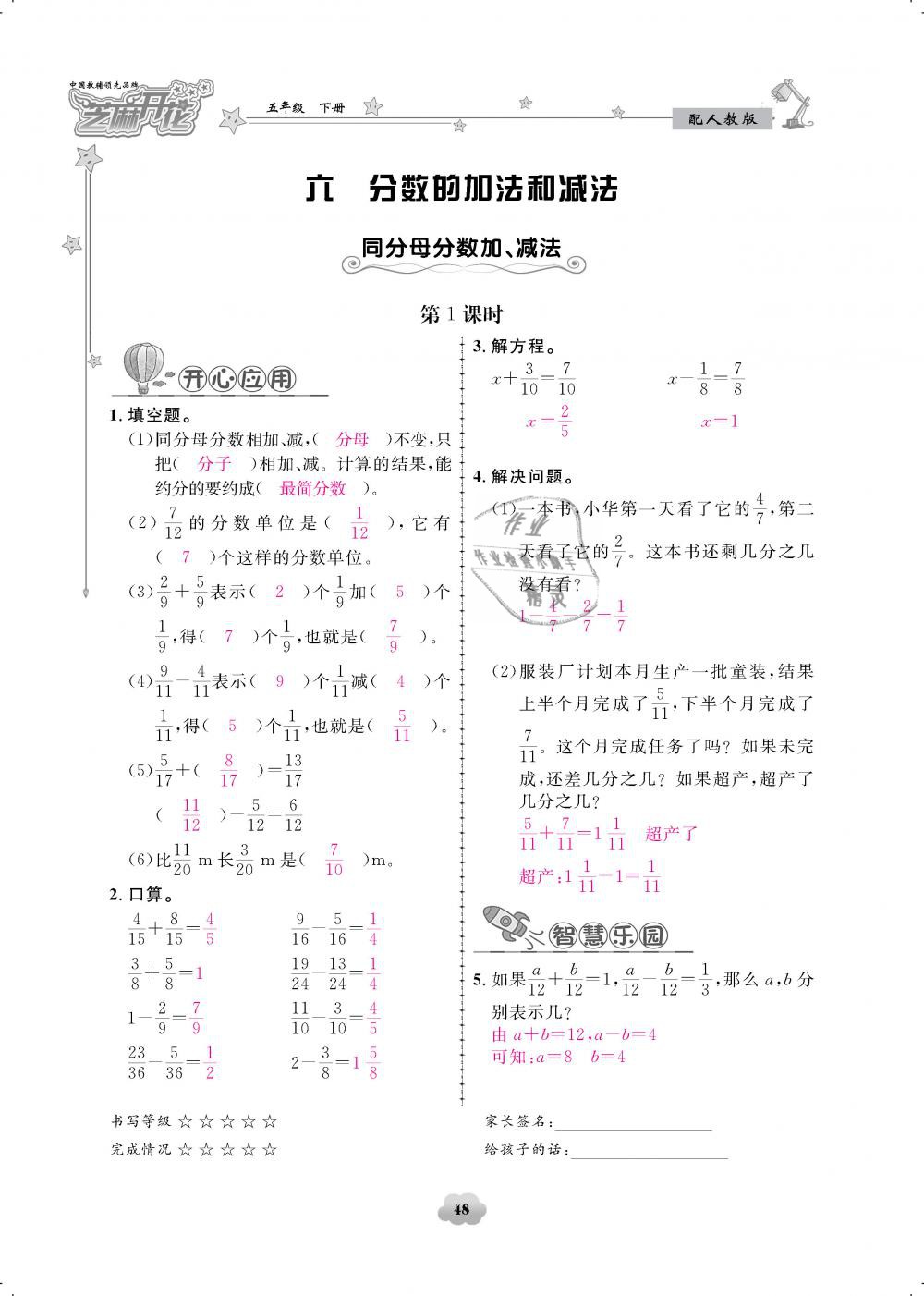 2019年領航新課標練習冊五年級數學下冊人教版 第48頁