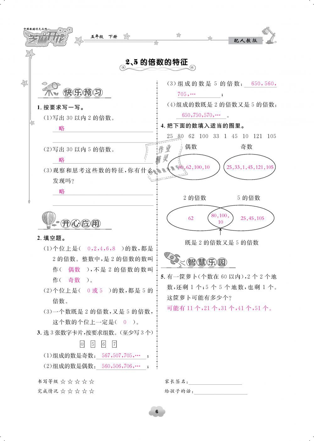 2019年领航新课标练习册五年级数学下册人教版 第6页