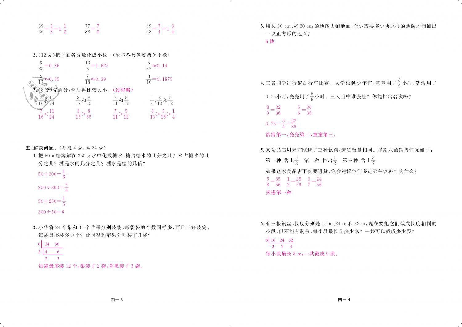 2019年領(lǐng)航新課標(biāo)練習(xí)冊(cè)五年級(jí)數(shù)學(xué)下冊(cè)人教版 第72頁