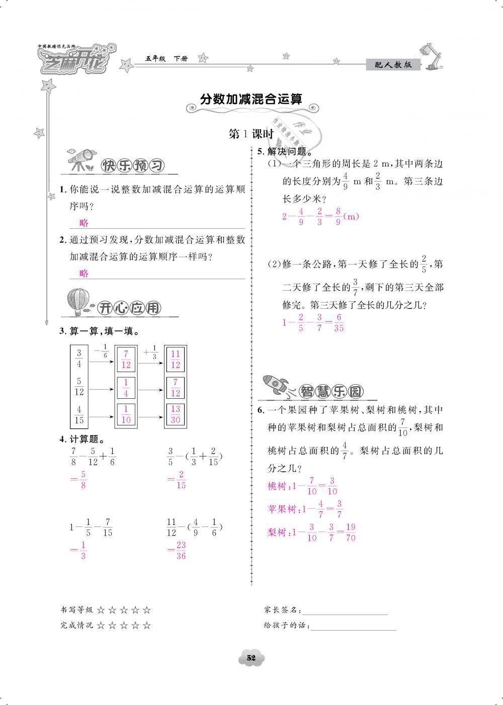 2019年領(lǐng)航新課標(biāo)練習(xí)冊五年級數(shù)學(xué)下冊人教版 第52頁