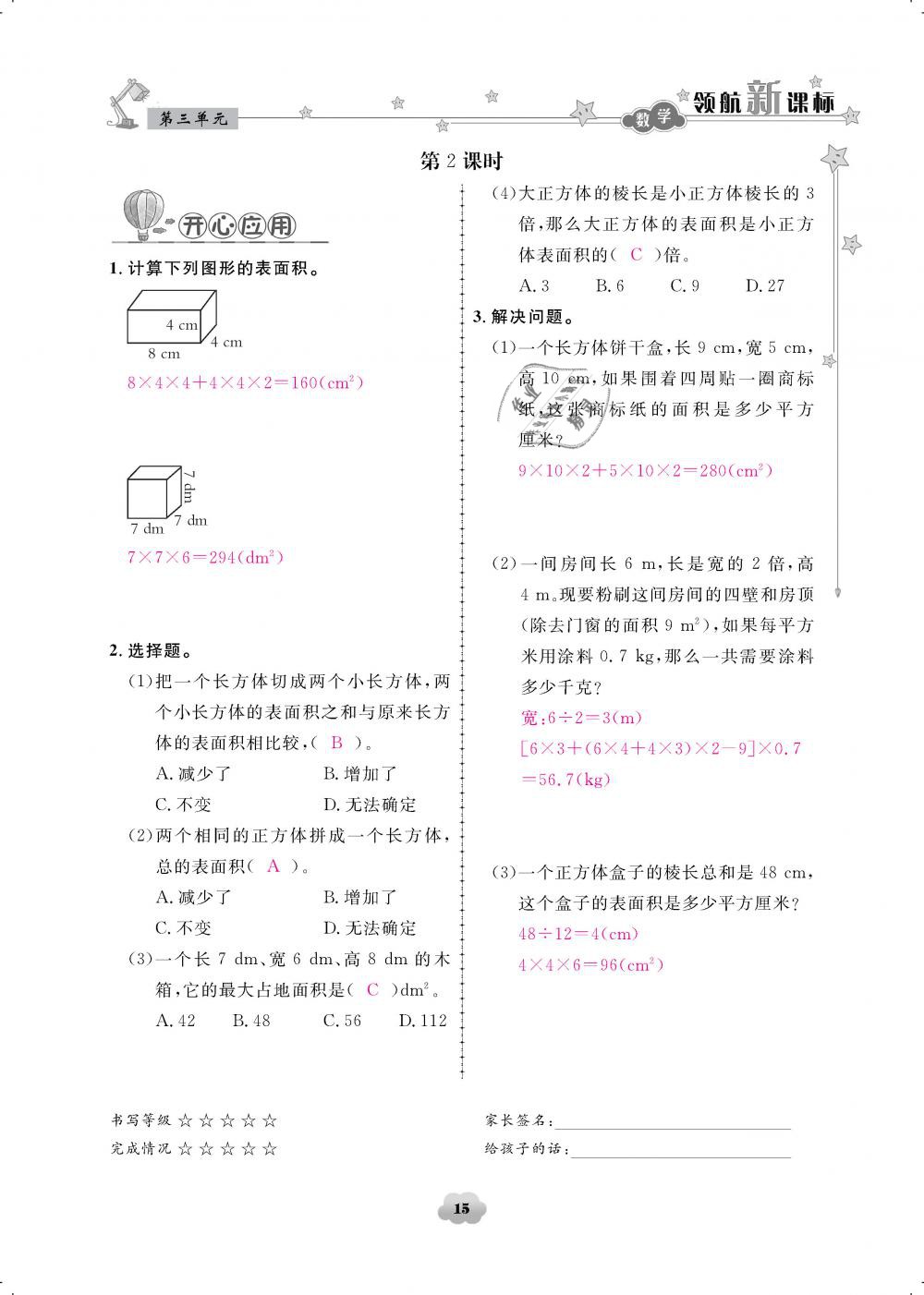 2019年领航新课标练习册五年级数学下册人教版 第15页