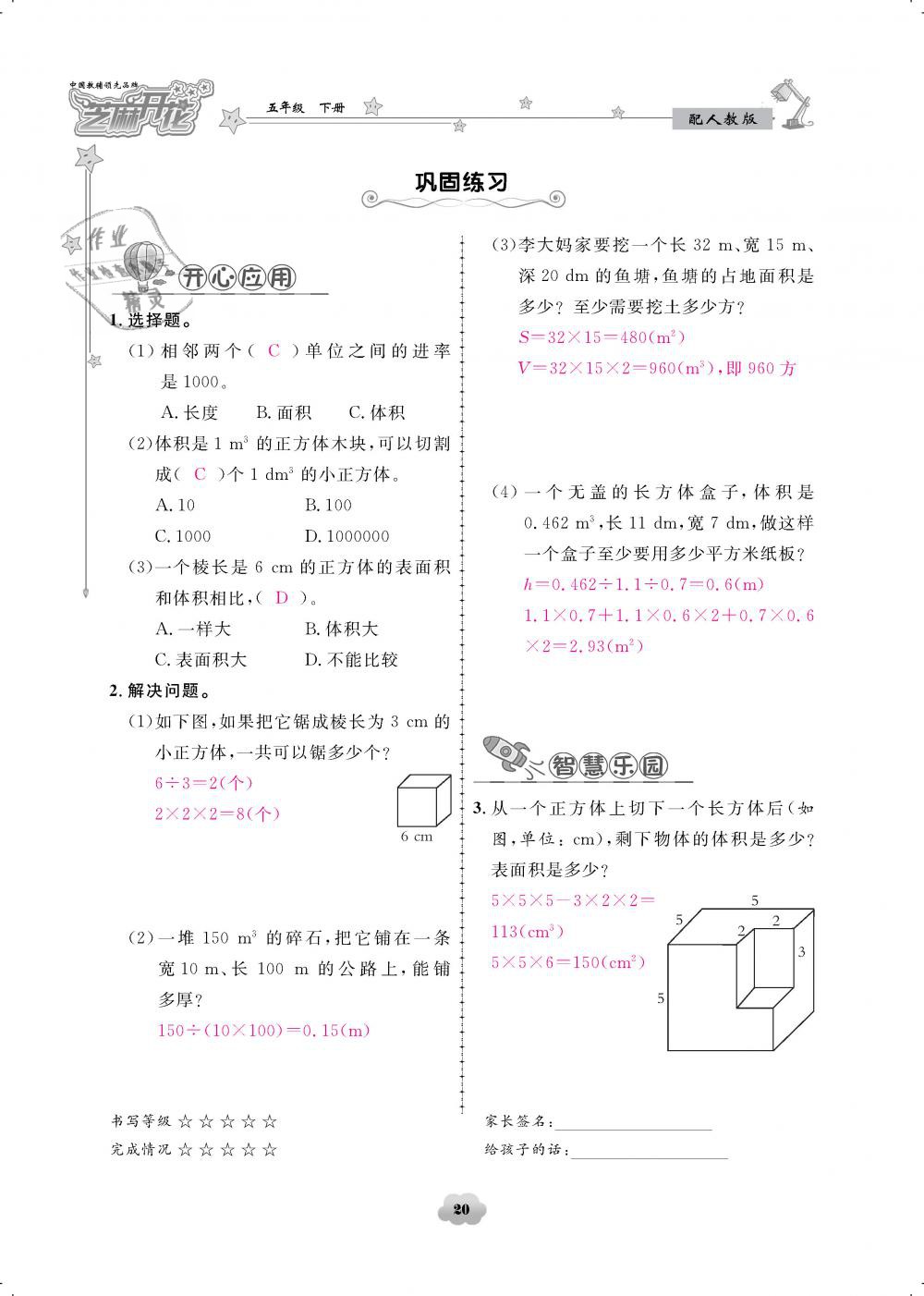 2019年領(lǐng)航新課標(biāo)練習(xí)冊(cè)五年級(jí)數(shù)學(xué)下冊(cè)人教版 第20頁