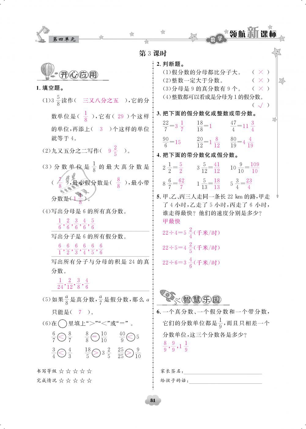 2019年领航新课标练习册五年级数学下册人教版 第31页