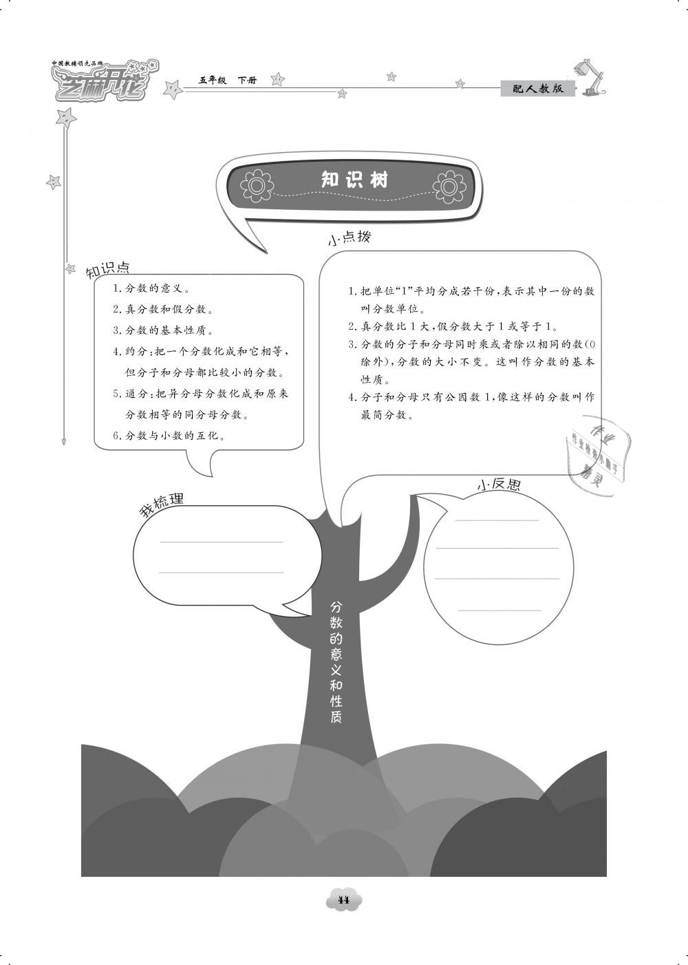 2019年領(lǐng)航新課標練習(xí)冊五年級數(shù)學(xué)下冊人教版 第44頁