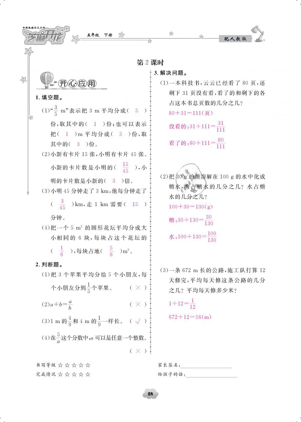 2019年领航新课标练习册五年级数学下册人教版 第28页