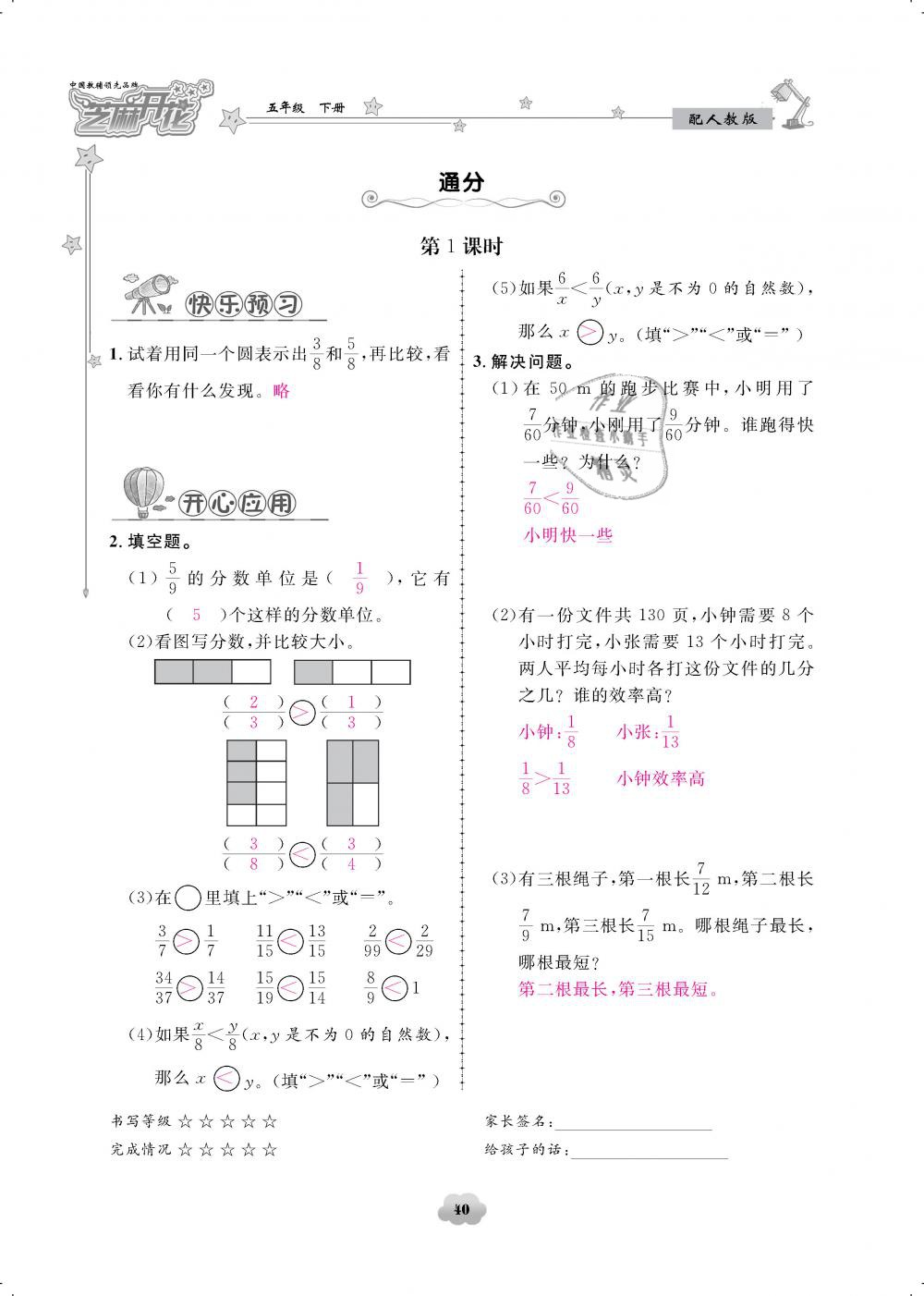 2019年領(lǐng)航新課標(biāo)練習(xí)冊(cè)五年級(jí)數(shù)學(xué)下冊(cè)人教版 第40頁