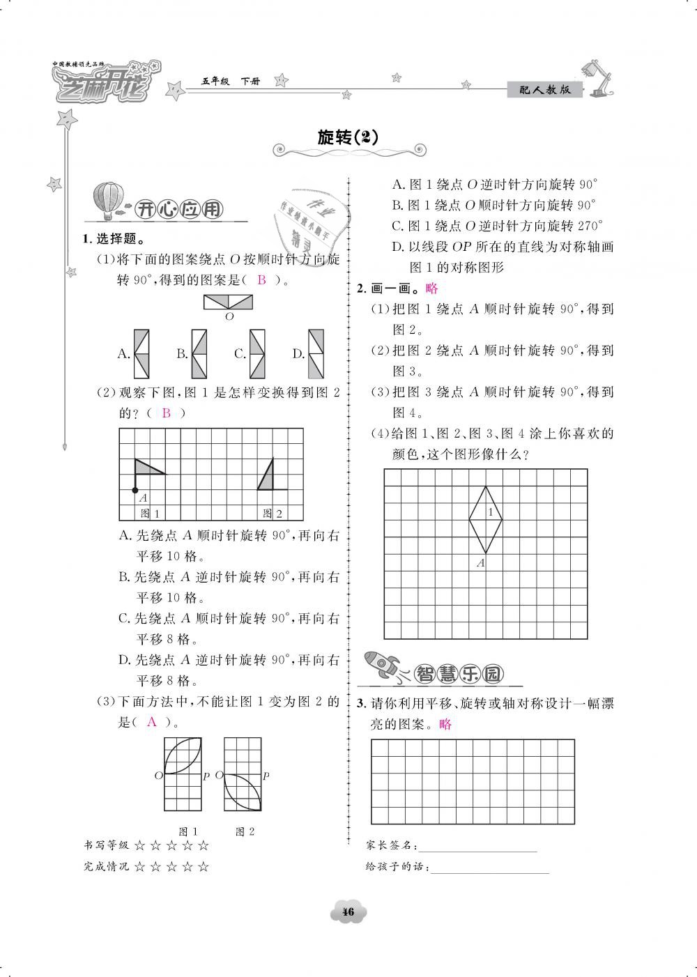 2019年领航新课标练习册五年级数学下册人教版 第46页