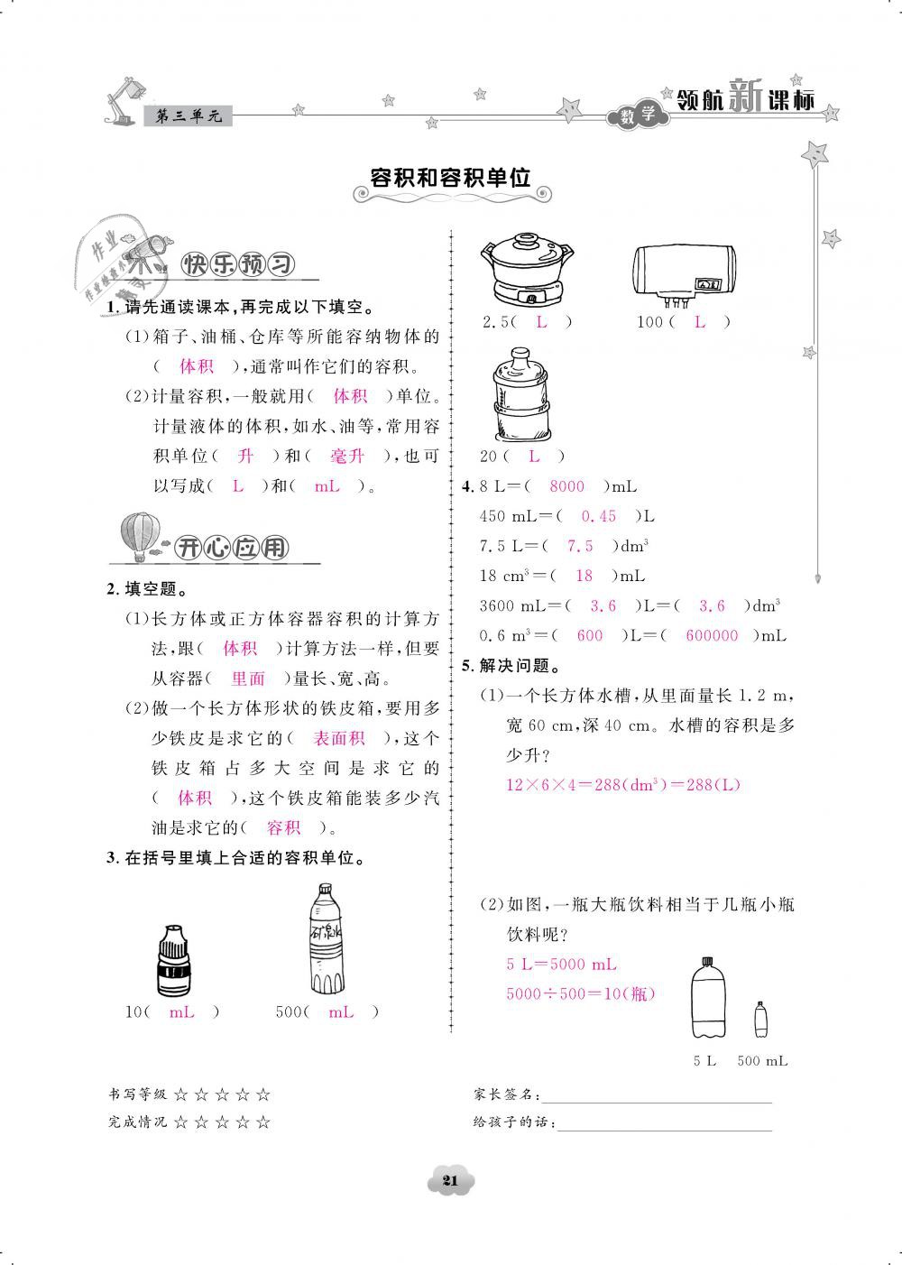 2019年领航新课标练习册五年级数学下册人教版 第21页