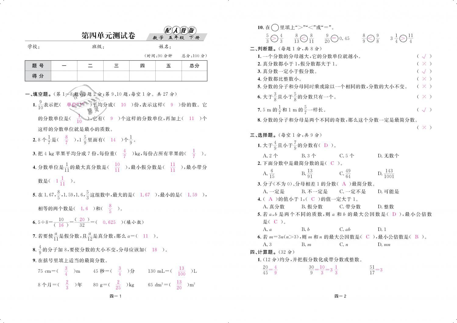 2019年領(lǐng)航新課標(biāo)練習(xí)冊五年級數(shù)學(xué)下冊人教版 第71頁