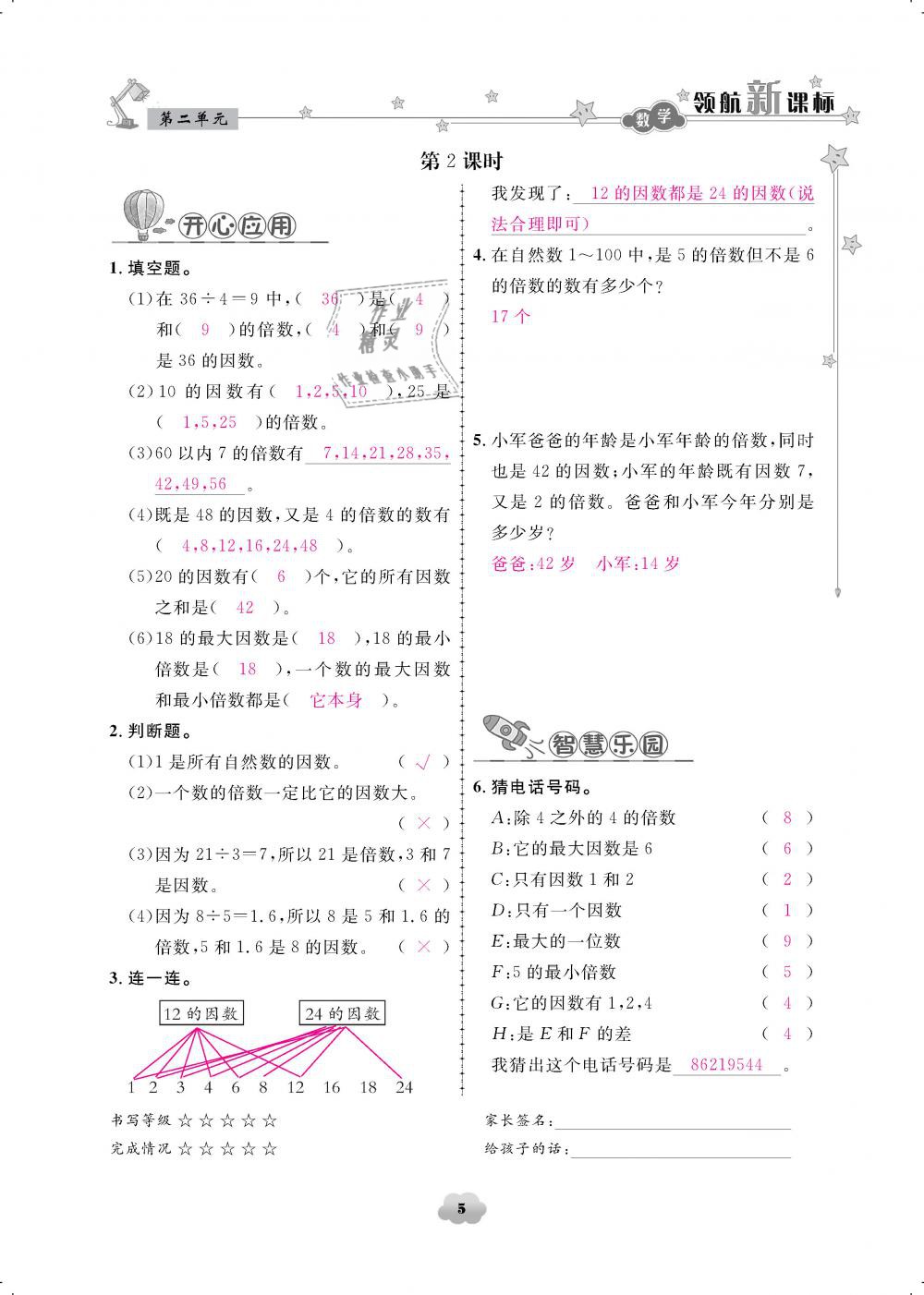 2019年領(lǐng)航新課標(biāo)練習(xí)冊五年級數(shù)學(xué)下冊人教版 第5頁