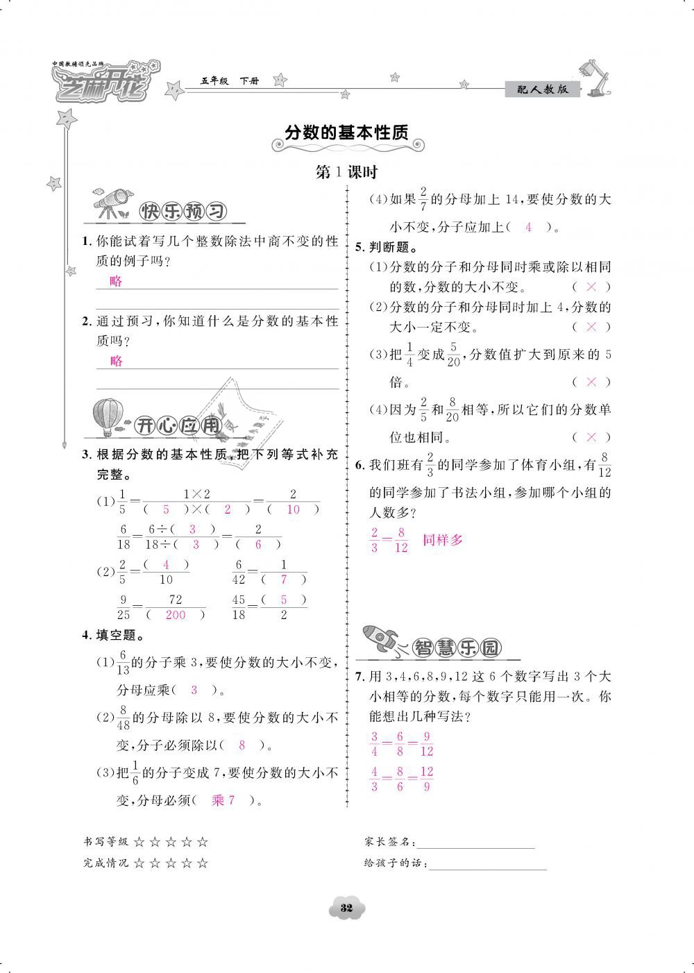 2019年领航新课标练习册五年级数学下册人教版 第32页