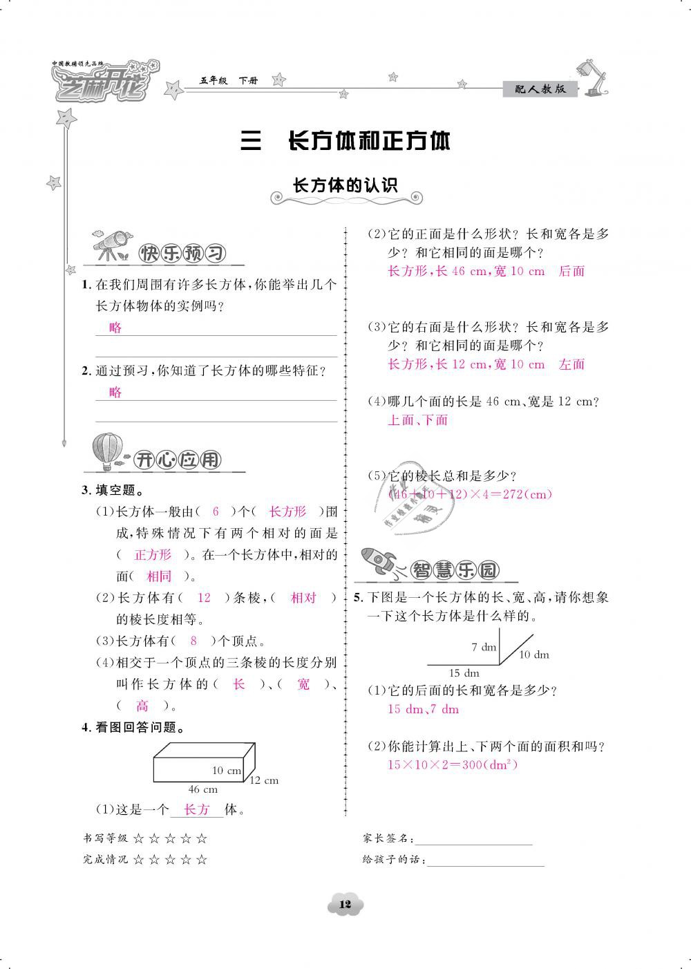 2019年领航新课标练习册五年级数学下册人教版 第12页