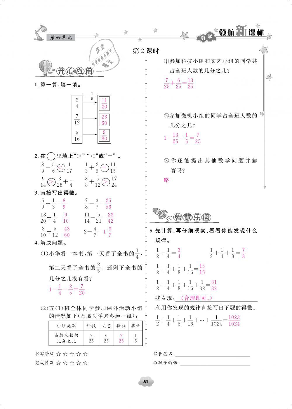 2019年领航新课标练习册五年级数学下册人教版 第51页