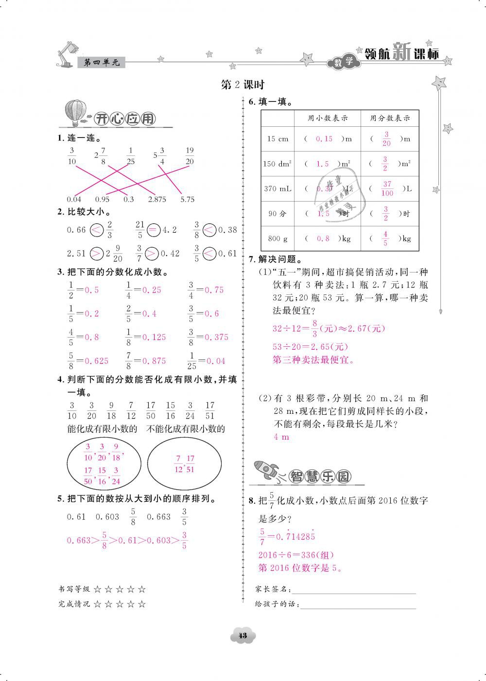 2019年领航新课标练习册五年级数学下册人教版 第43页