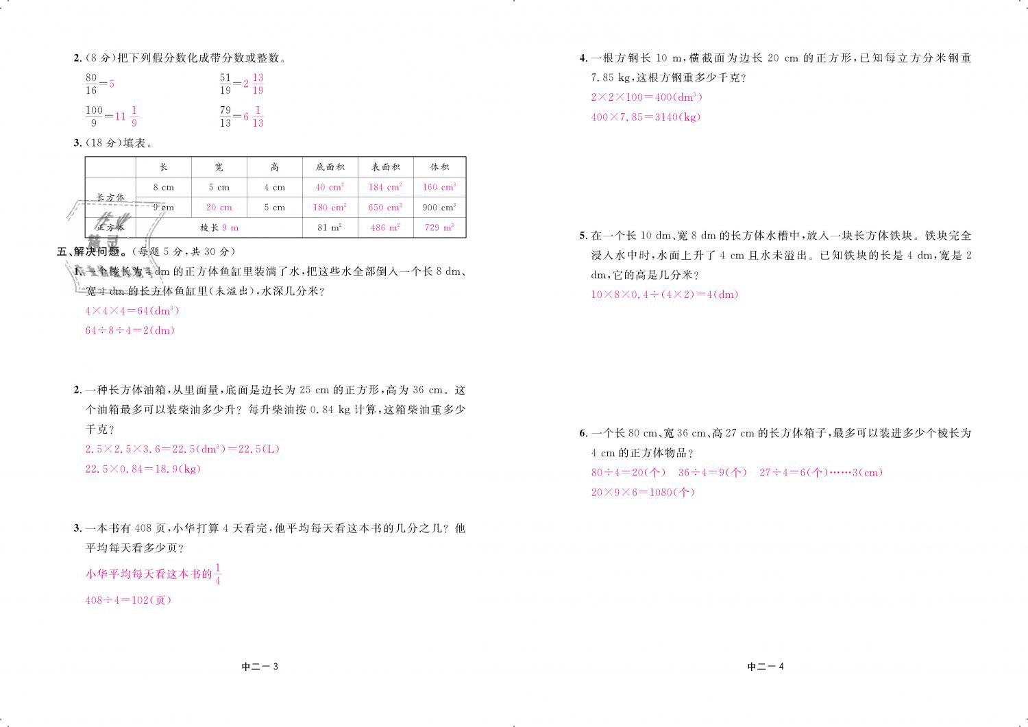 2019年領(lǐng)航新課標練習冊五年級數(shù)學下冊人教版 第76頁