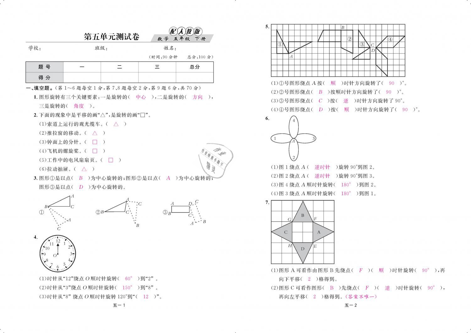 2019年領(lǐng)航新課標(biāo)練習(xí)冊(cè)五年級(jí)數(shù)學(xué)下冊(cè)人教版 第77頁(yè)