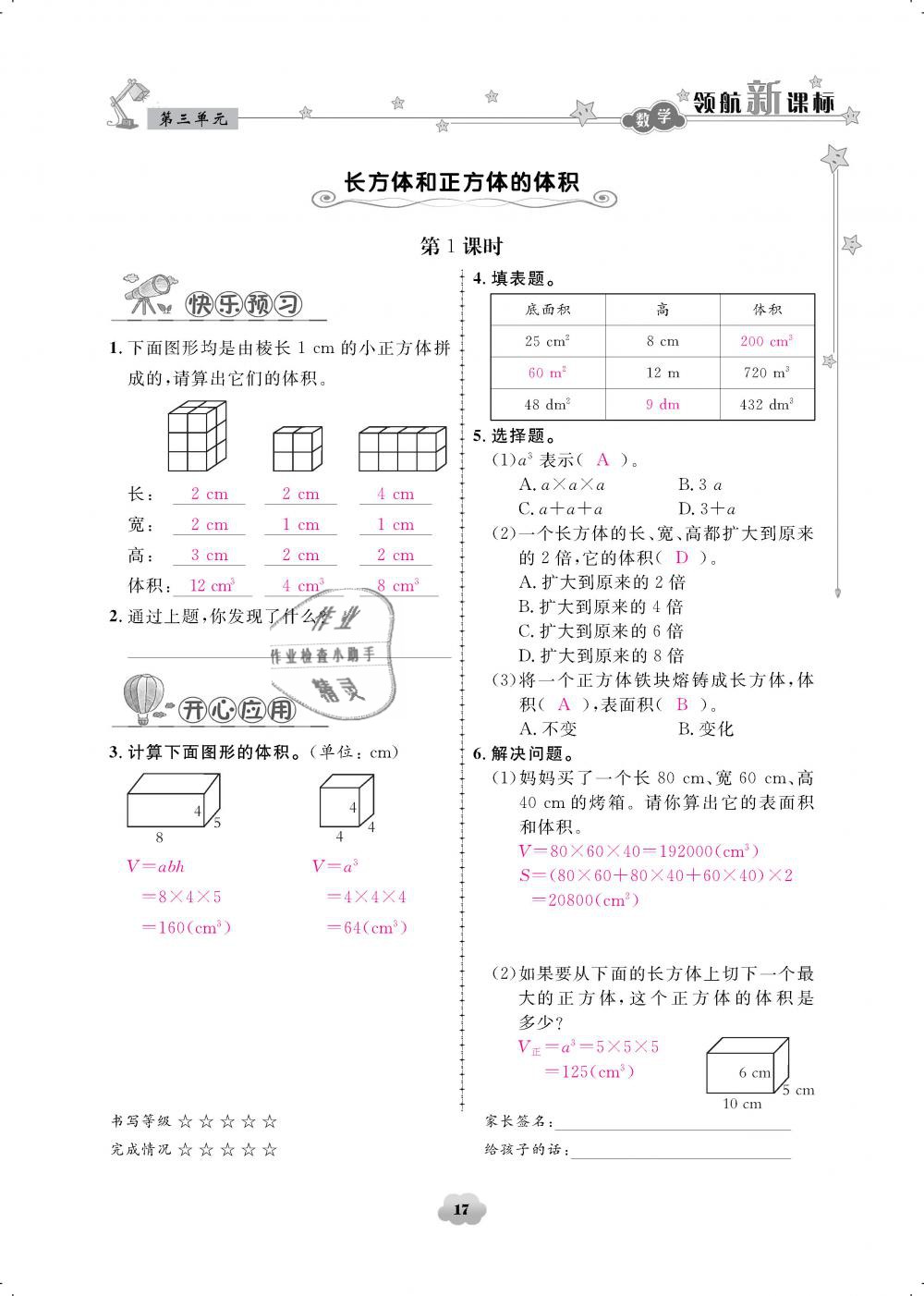 2019年领航新课标练习册五年级数学下册人教版 第17页