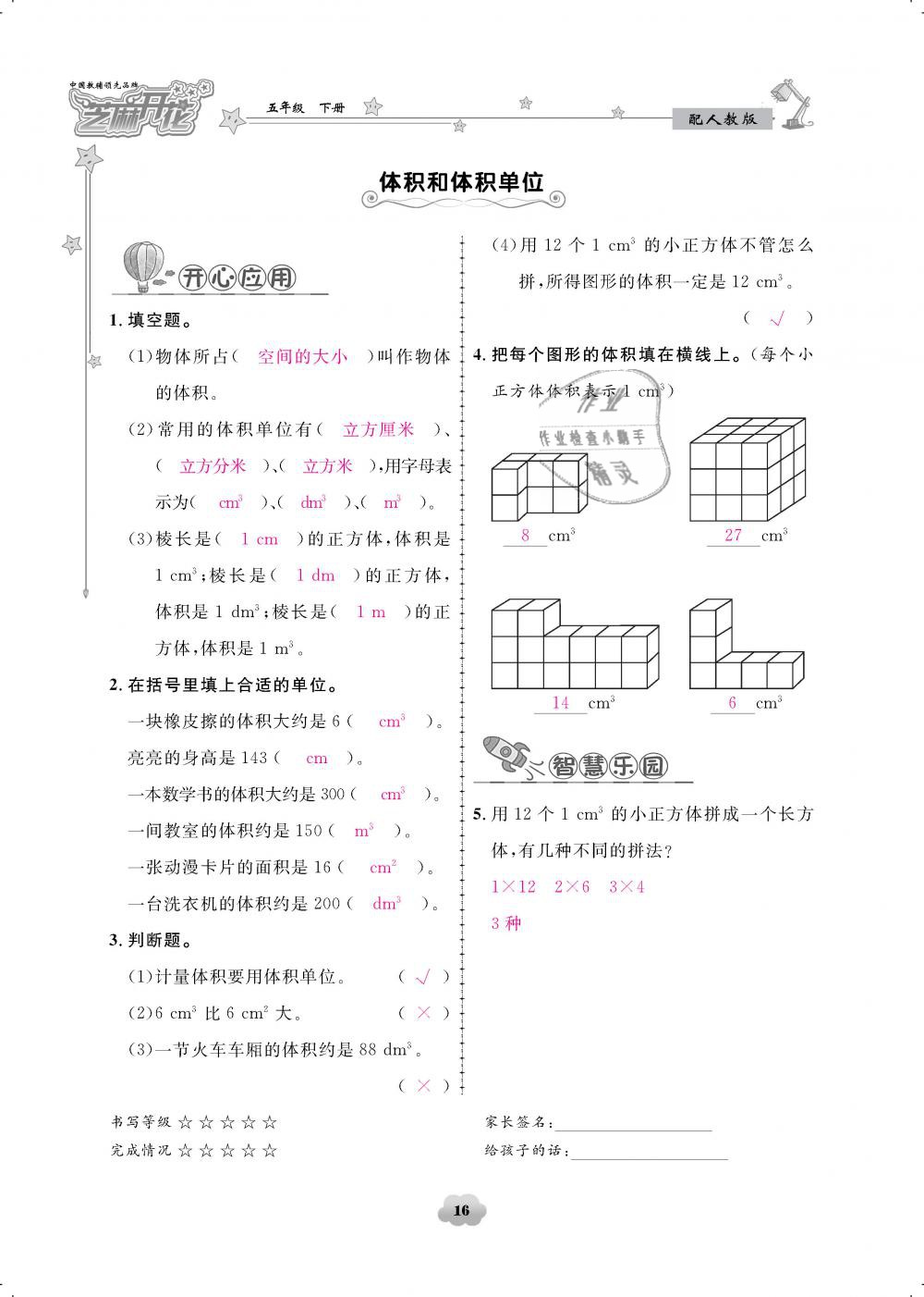 2019年領航新課標練習冊五年級數學下冊人教版 第16頁