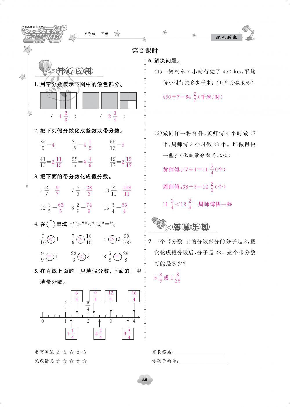 2019年领航新课标练习册五年级数学下册人教版 第30页