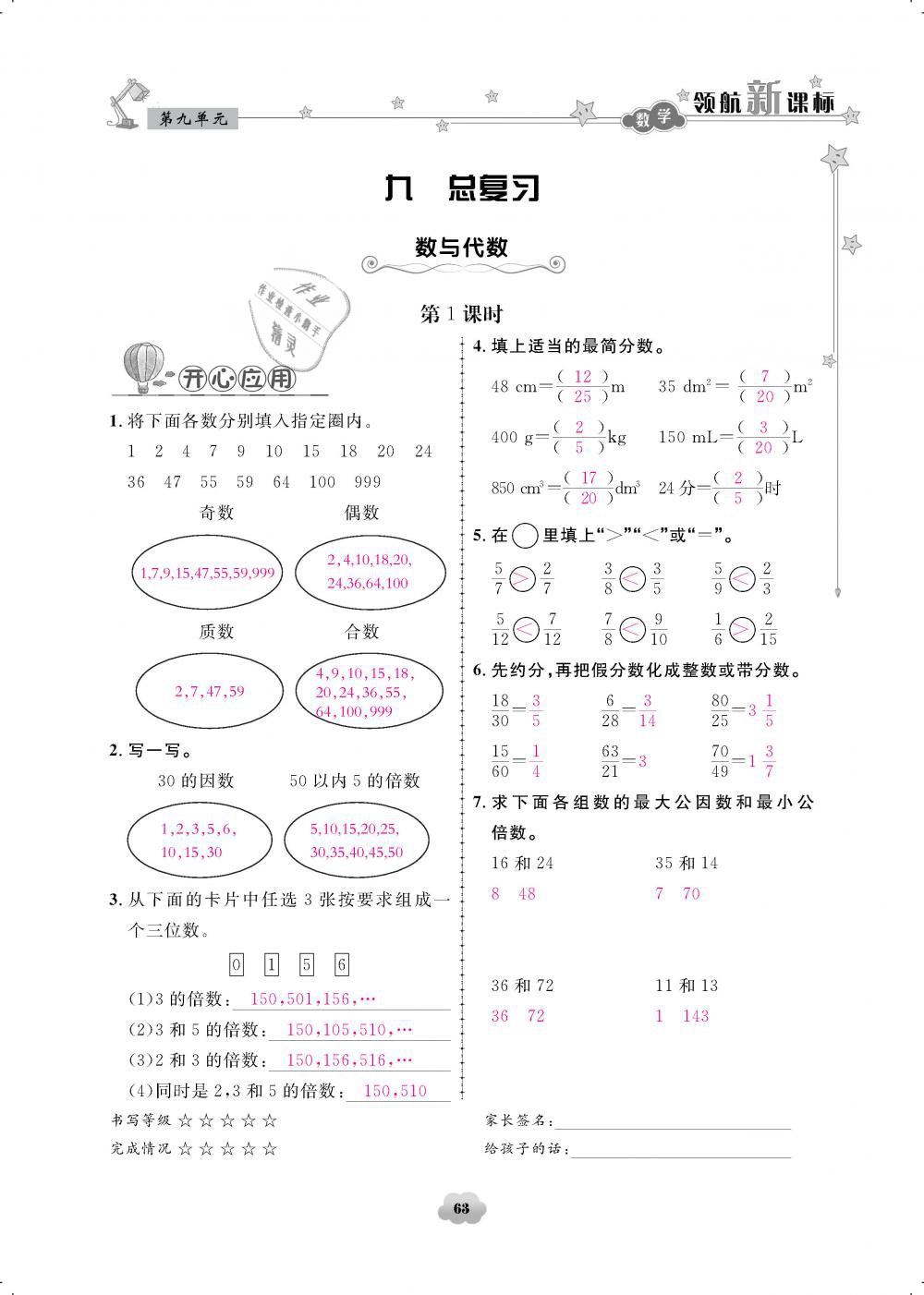 2019年領(lǐng)航新課標(biāo)練習(xí)冊五年級數(shù)學(xué)下冊人教版 第63頁