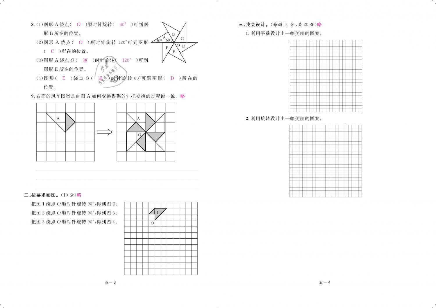 2019年領(lǐng)航新課標練習冊五年級數(shù)學下冊人教版 第78頁