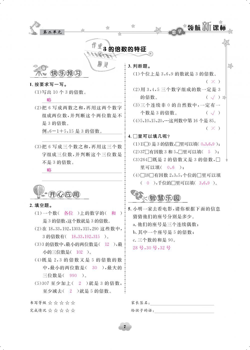 2019年领航新课标练习册五年级数学下册人教版 第7页