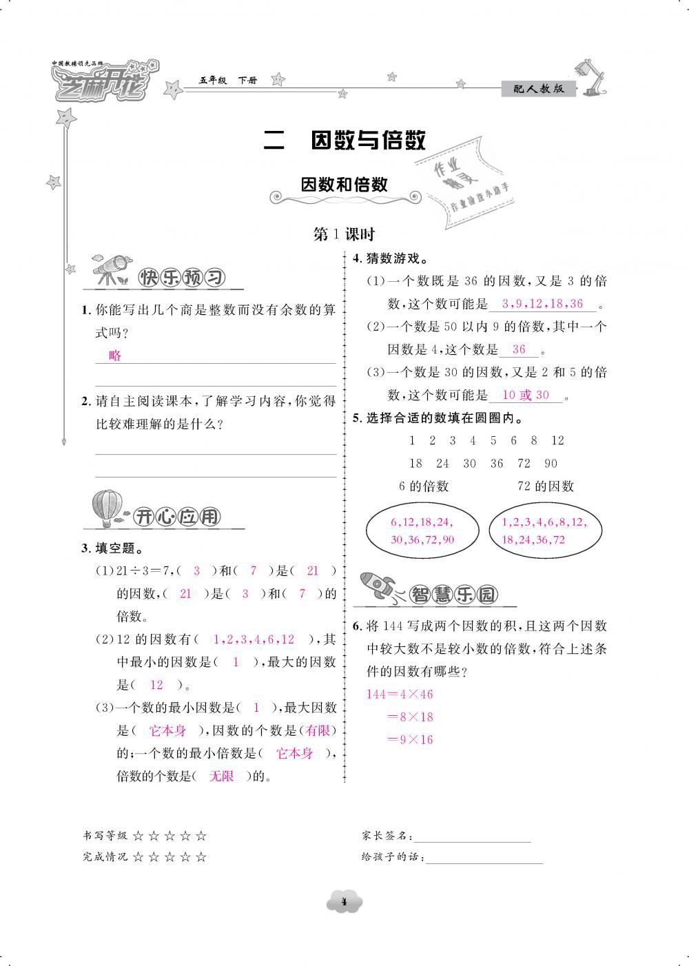 2019年领航新课标练习册五年级数学下册人教版 第4页