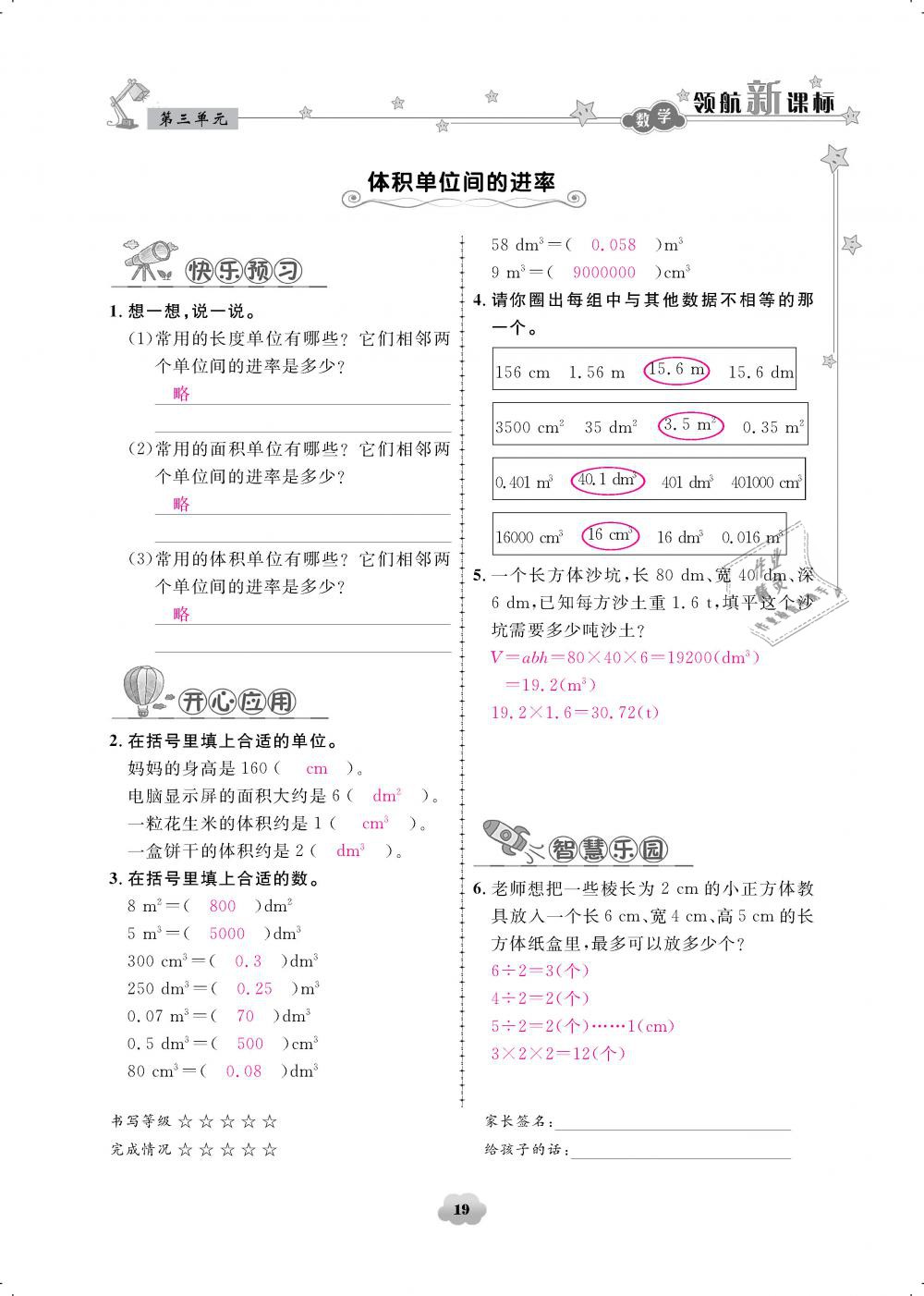 2019年领航新课标练习册五年级数学下册人教版 第19页