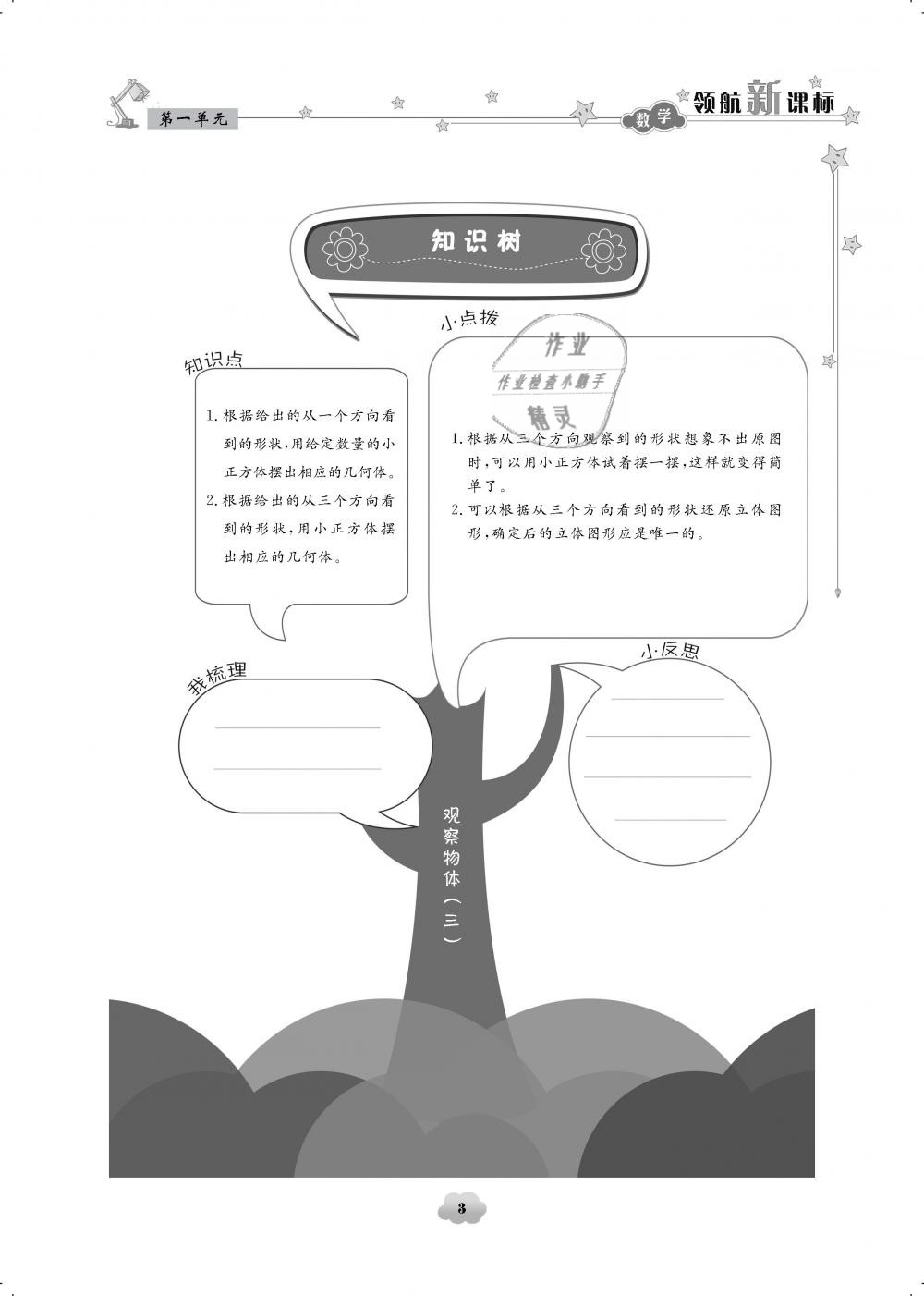 2019年领航新课标练习册五年级数学下册人教版 第3页