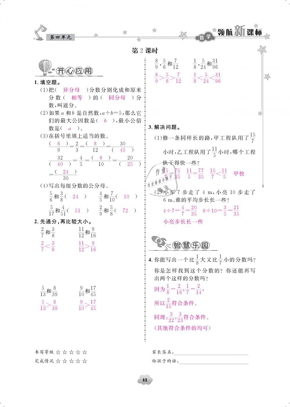 2019年領(lǐng)航新課標(biāo)練習(xí)冊(cè)五年級(jí)數(shù)學(xué)下冊(cè)人教版 第41頁(yè)