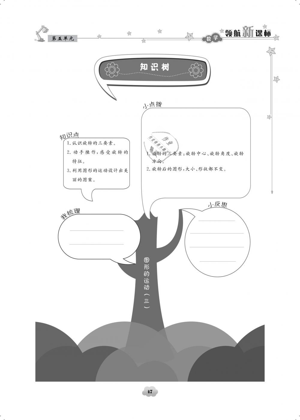 2019年领航新课标练习册五年级数学下册人教版 第47页