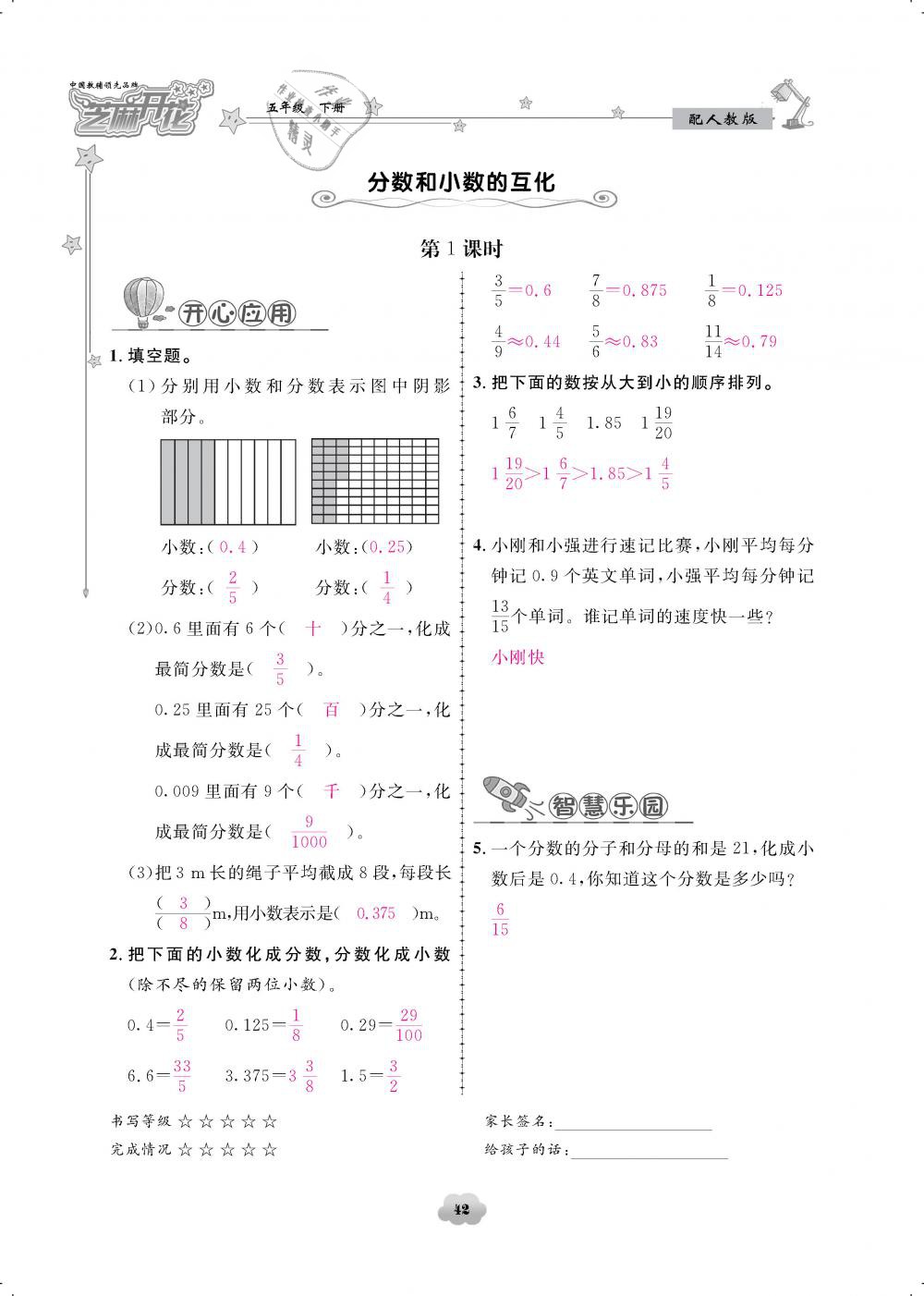 2019年領(lǐng)航新課標(biāo)練習(xí)冊五年級數(shù)學(xué)下冊人教版 第42頁