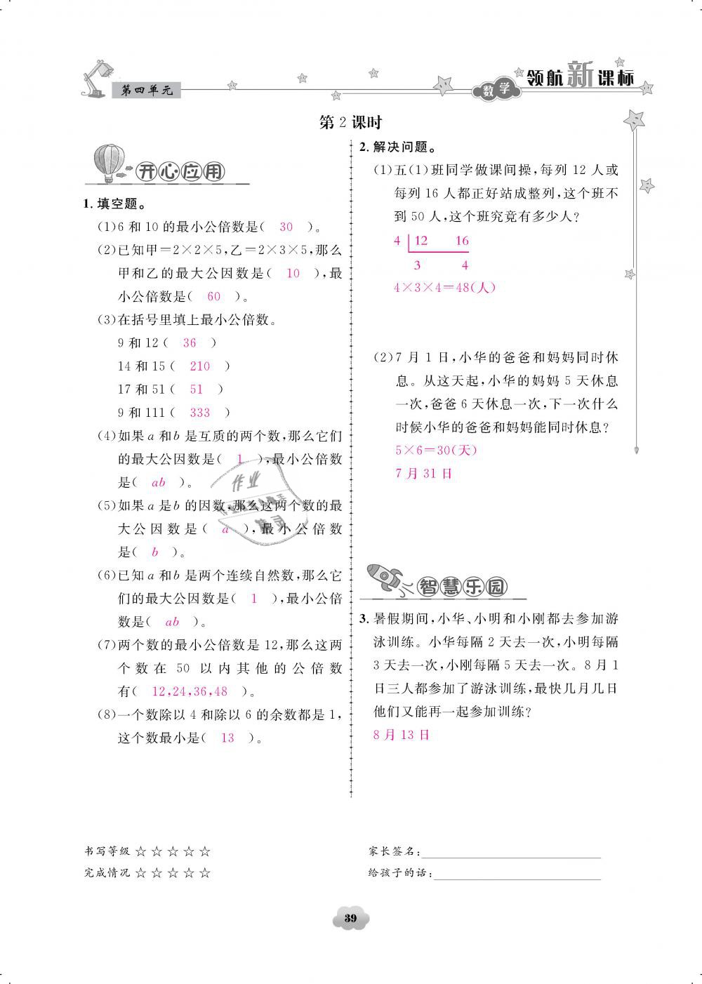 2019年領(lǐng)航新課標(biāo)練習(xí)冊五年級數(shù)學(xué)下冊人教版 第39頁