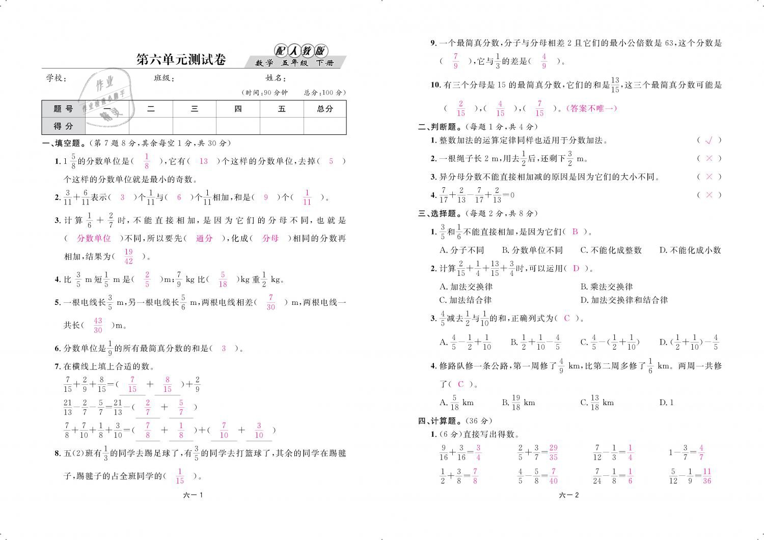 2019年领航新课标练习册五年级数学下册人教版 第79页