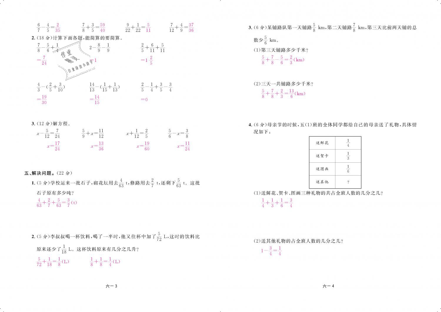 2019年領(lǐng)航新課標(biāo)練習(xí)冊(cè)五年級(jí)數(shù)學(xué)下冊(cè)人教版 第80頁